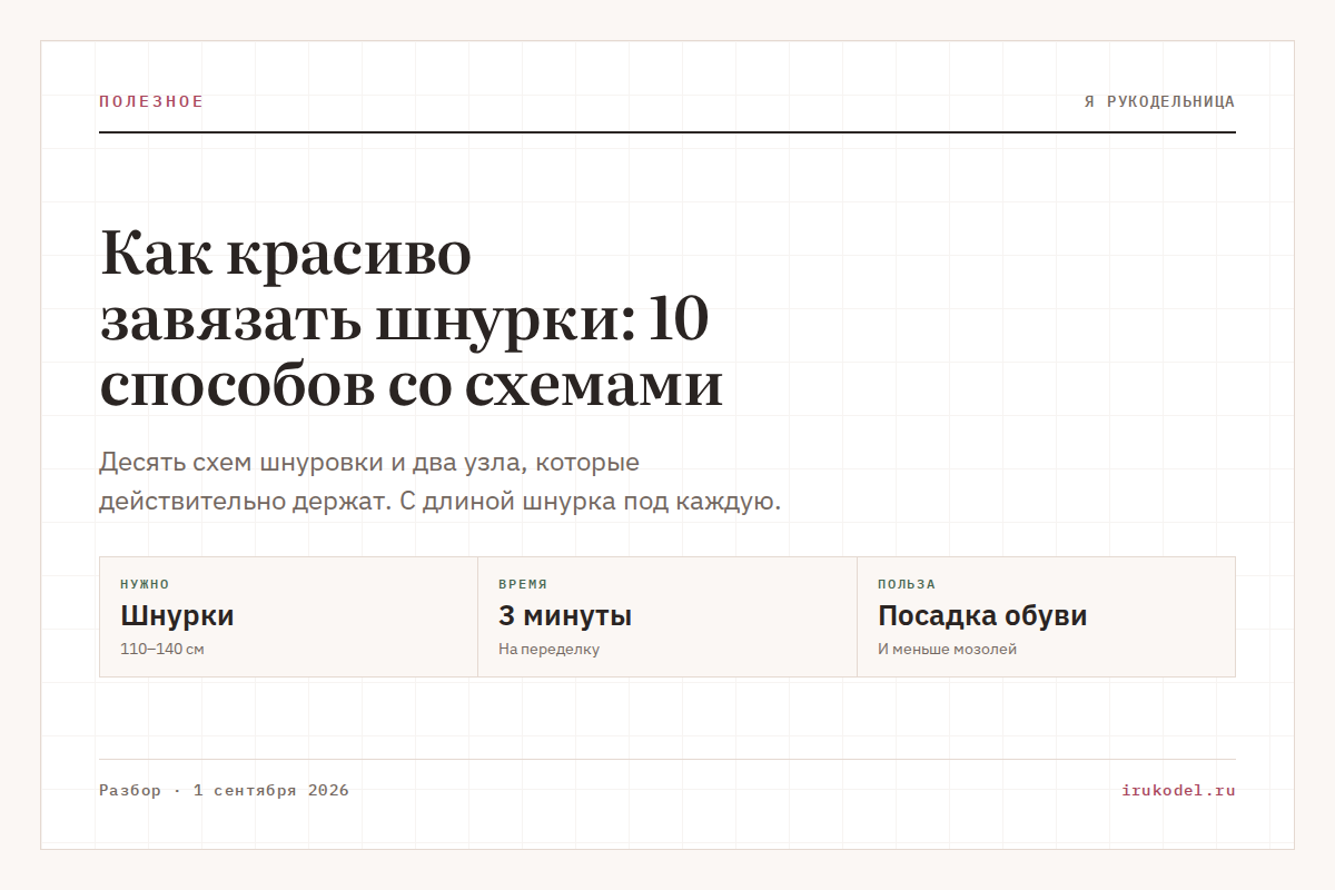 Как красиво завязать шнурки: 10 способов со схемами