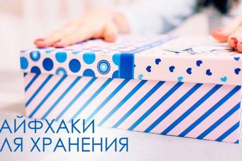 9 СУПЕРСКИХ лайфхаков по хранению разных вещей.
