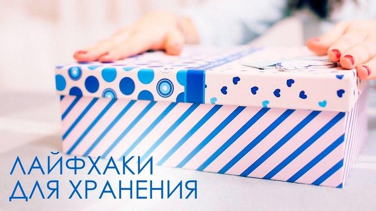 9 СУПЕРСКИХ лайфхаков по хранению разных вещей.