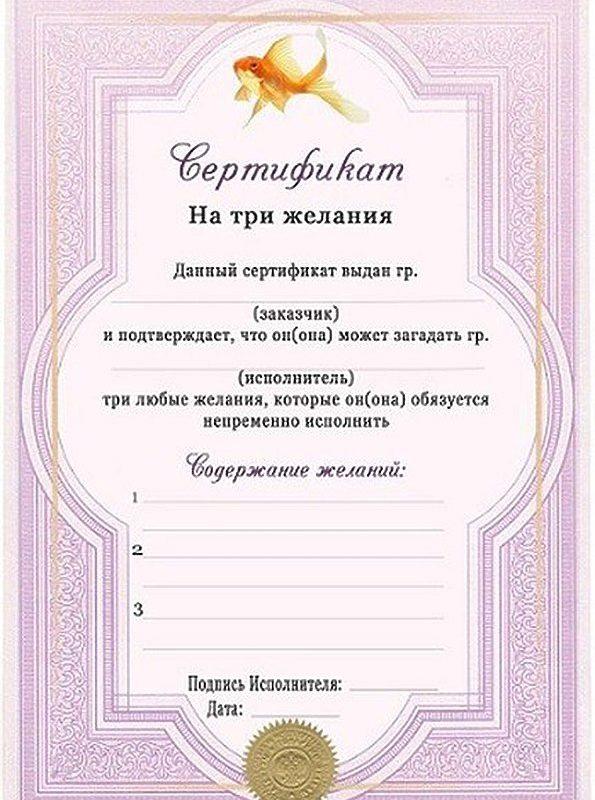 ШУТОЧНЫЙ СЕРТИФИКАТ — отличный вариант для подарка!