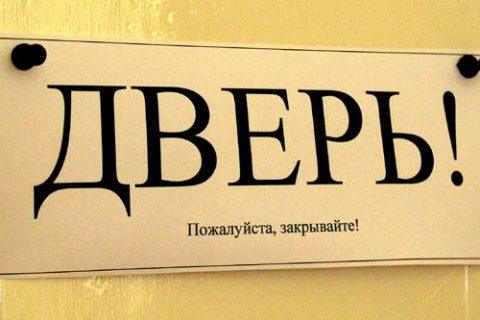 ТОП-смешных надписей на дверях кабинетов. Обхохочешься!