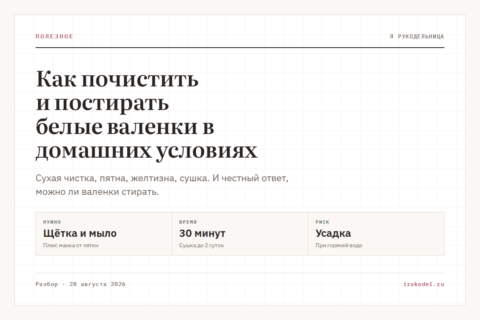 Как почистить и постирать белые валенки в домашних условиях