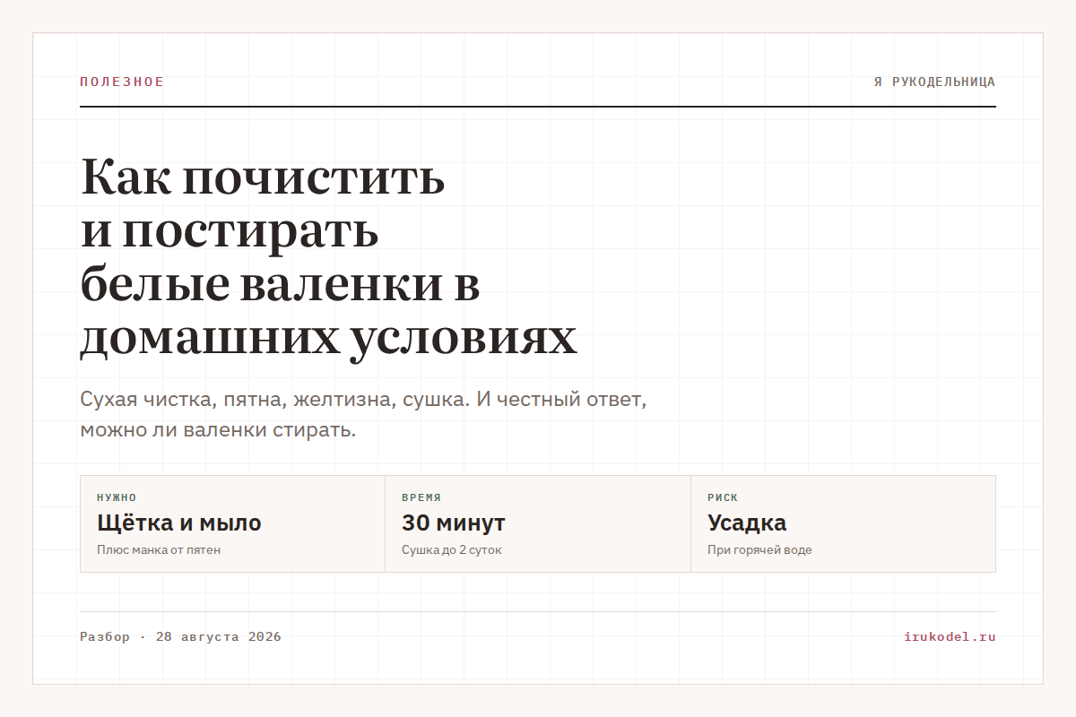 Как почистить и постирать белые валенки в домашних условиях