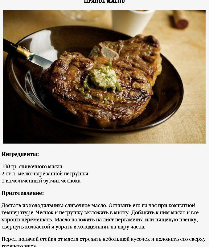ТОП-5 классических соусов для СТЕЙКА. Возьмите на заметку!