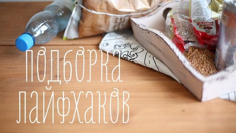 Необычное применение обычных вещей. 6 лайфхаков для жизни!!!