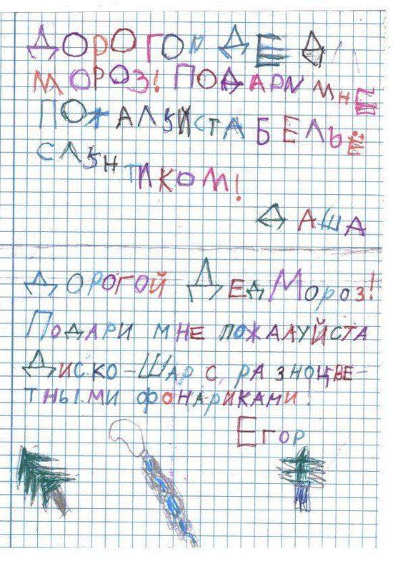 ТОП смешных детских писем ДЕДУ МОРОЗУ. А вы помните что попросили у Деда Мороза в детстве?