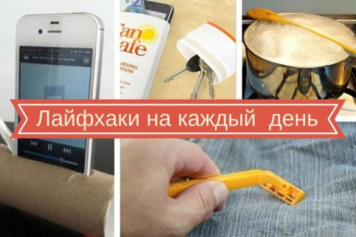 4 полезных совета обо всем на свете. Возьмите для себя на заметку!