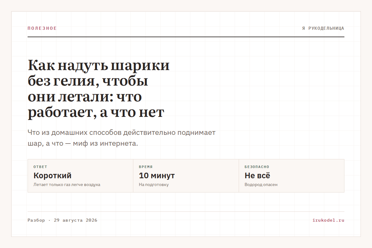 Как надуть шарики без гелия, чтобы они летали: что работает, а что нет