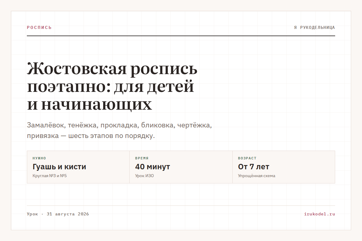 Жостовская роспись поэтапно: для детей и начинающих