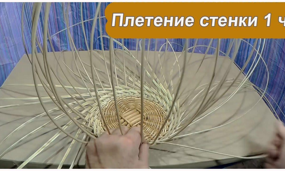 3 Плетение стенки ( небольшая круглая корзина от начала до конца)