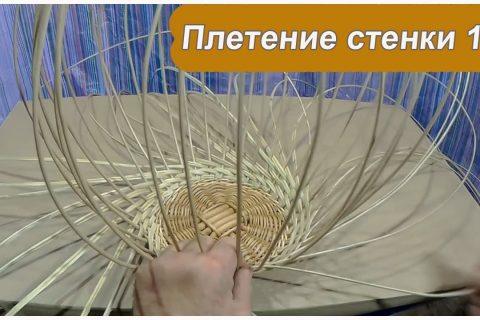 3 Плетение стенки ( небольшая круглая корзина от начала до конца)