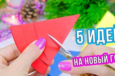 5 Идей поделок на Новый Год из бумаги своими руками Шикарный Новогодний декор 2020