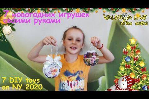 7 простых и оригинальных новогодних игрушек на елку своими руками! 7 DIY toys on New Year 2020!