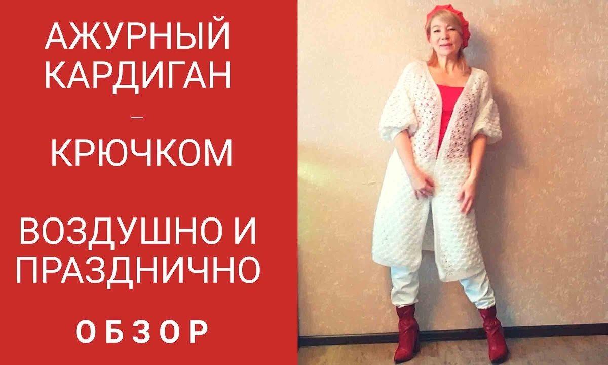 Ажурный кардиган крючком .Обзор.Разочарование в пряже.Мои ошибки