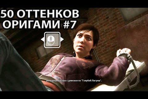 Брат оригами = как в фильме «пила»? Прошлое оригами. Прохождение на русском игры heavy rain часть #7