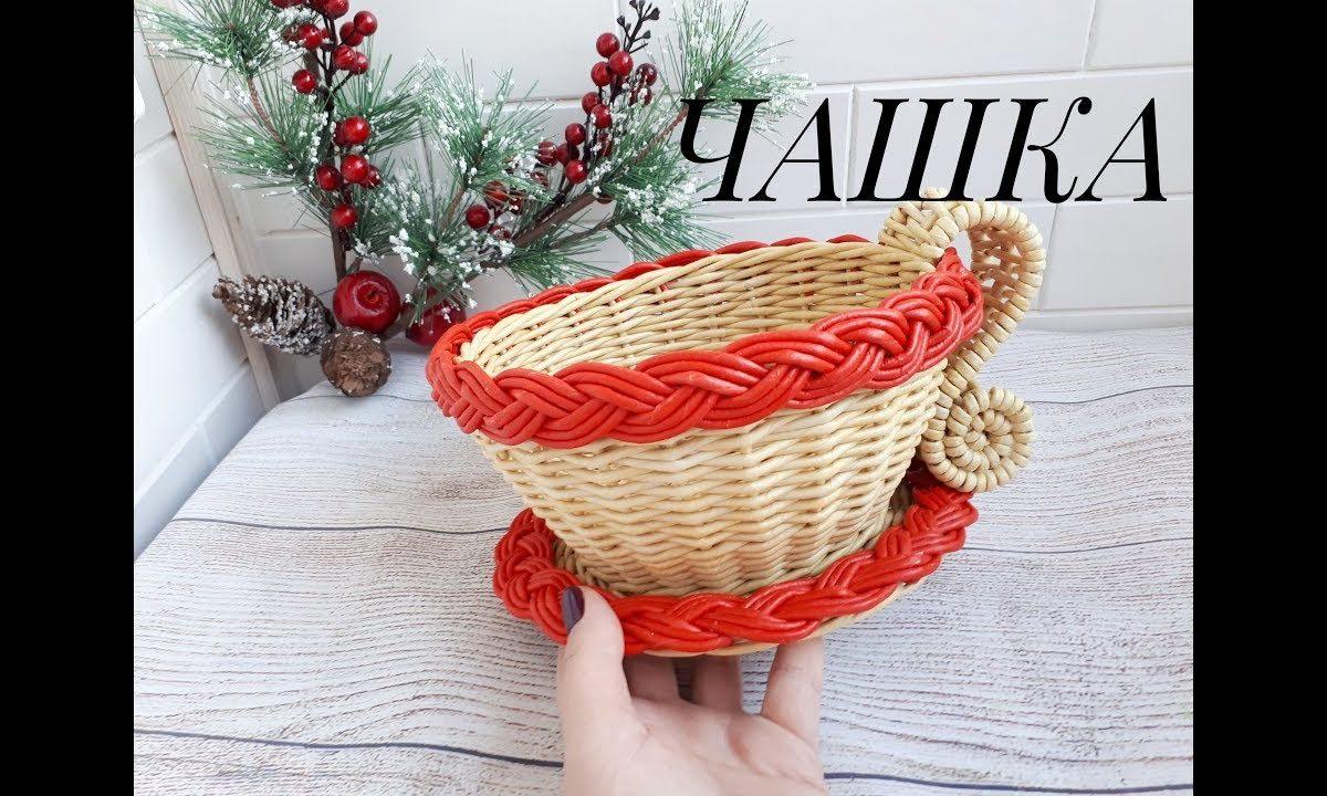 Чашка конфетница. Плетем из бумажной лозы/ Paper weaving/ Weaving a cup