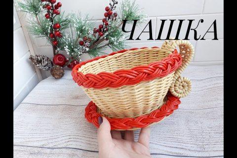 Чашка конфетница. Плетем из бумажной лозы/ Paper weaving/ Weaving a cup