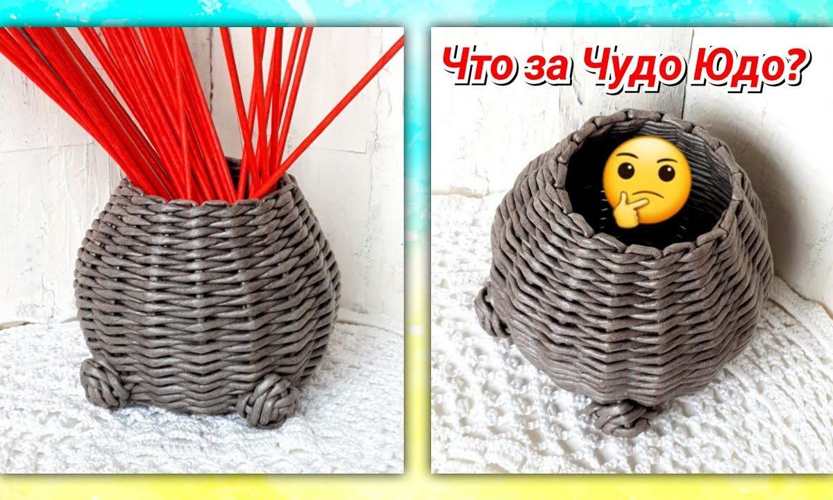 Чудо-Юдо из газетных трубочек! 1 часть!