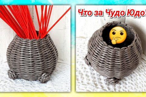 Чудо-Юдо из газетных трубочек! 1 часть!