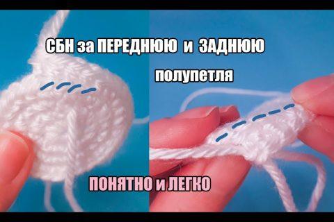 Cтолбик без накида за переднюю и заднюю полупетлю — амигуруми — вязание крючком