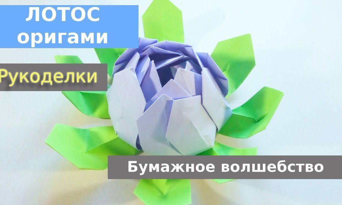 Цветок из бумаги — оригами