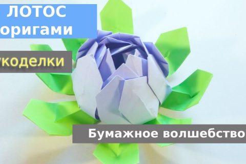 Цветок из бумаги — оригами