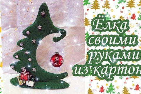 DIY: Как Сделать Бюджетную Ёлку Своими Руками / Лёгкий diy / из Картона /новый год/ Alina Zvezdochka