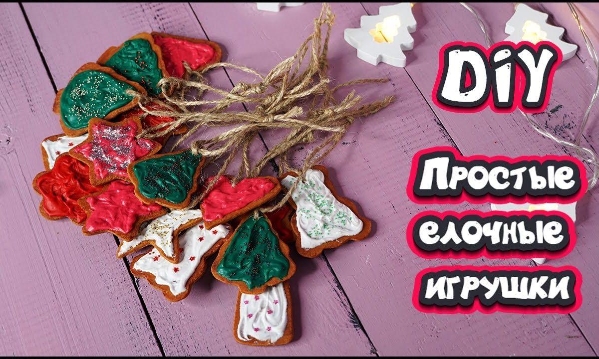 ❤️ DIY: Простые елочные игрушки своими руками  ❤️ Как быстро сделать елочные игрушки.