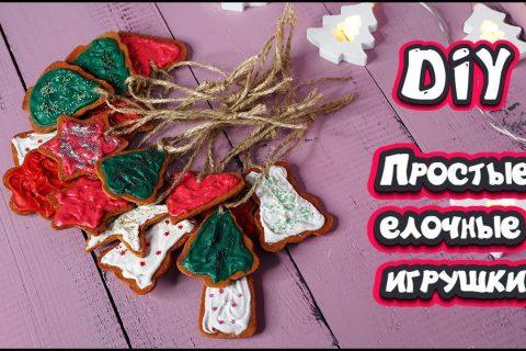 ❤️ DIY: Простые елочные игрушки своими руками  ❤️ Как быстро сделать елочные игрушки.