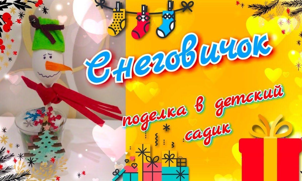 DIY Снеговик из Ложки своими руками. Новогодние Поделки, Украшения в Школу, Садик