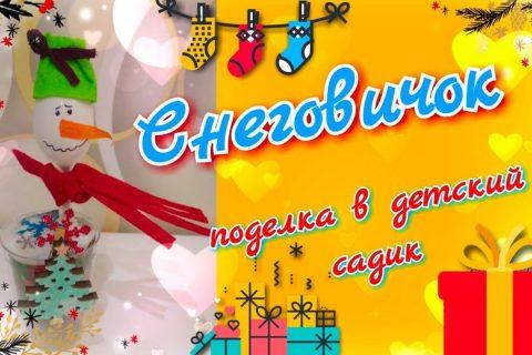 DIY Снеговик из Ложки своими руками. Новогодние Поделки, Украшения в Школу, Садик