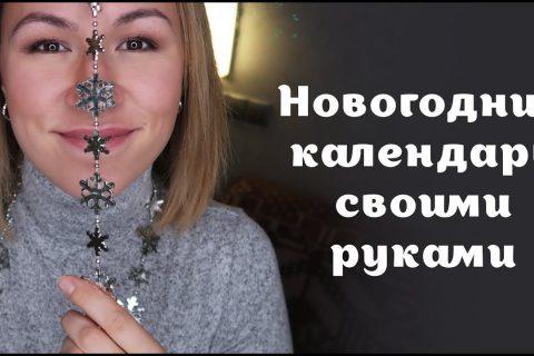 DIY новогодний advent calendar для детей и для любимого человека || спиртовые маркеры в деле!