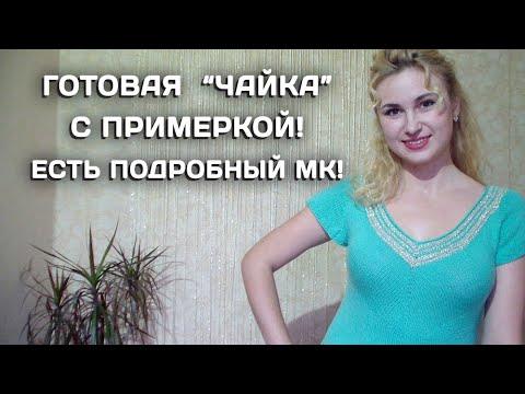 Джемпер чайка как связать чаку чайка спицами