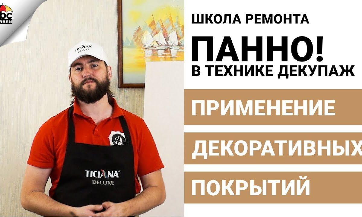 Декоративное панно на стену | Школа ремонта