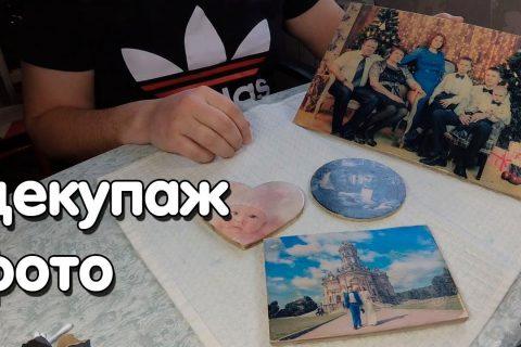 Декупаж фото своими руками , как перенести фотографию на дерево.