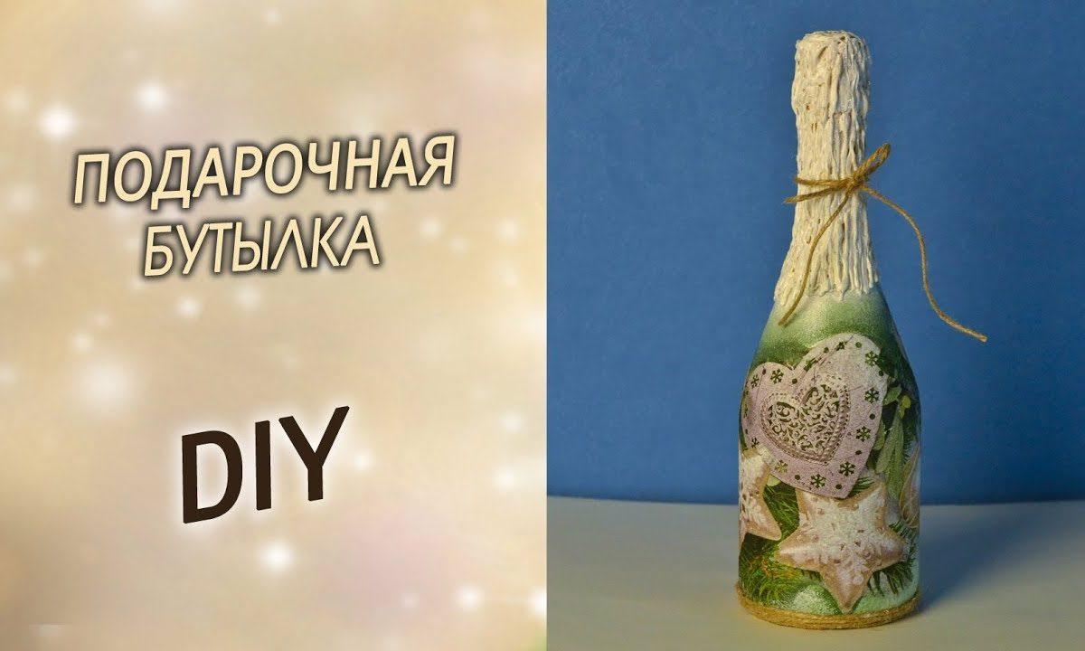 Декупаж в стиле прованс бутылки шампанского. Декор подарка на Новый год 2020 и Рождество. DIY