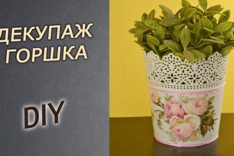 Декупаж в стиле прованс для начинающих  Цветочный горшок в винтажном стиле