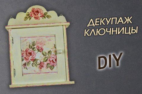 Декупаж в стиле прованс для начинающих. Ключница в винтажном стиле DIY для декора дома или в подарок