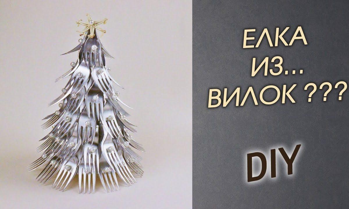 Делаем декоративную новогоднюю елочку DIY из… одноразовых вилок! Поделки воими руками