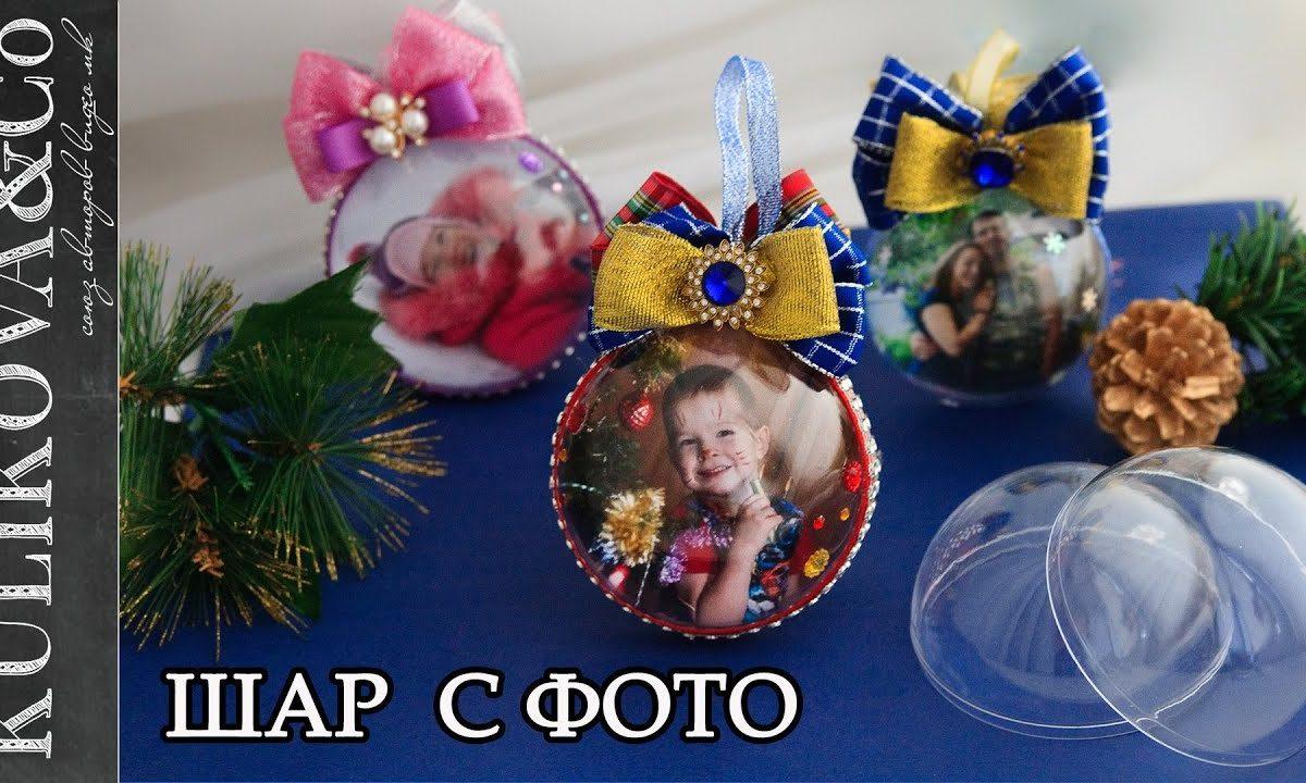 Елочная ИГРУШКА прозрачный шар с ФОТО