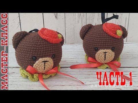 Елочная игрушка МИШКА амигуруми шар на елку крючком часть 1