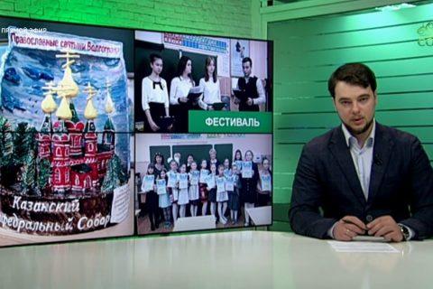 Фестиваль-конкурс «Православные святыни Волгограда и Волгоградской области».