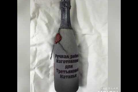 Флокированное ,бархатное шампанское.Ижевск