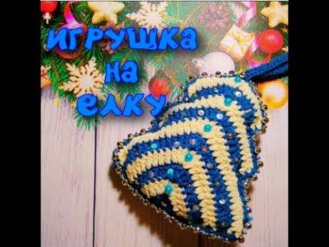 Игрушка на елку «ЕЛОЧКА»/2019/МК/вязание крючком/Crochet/