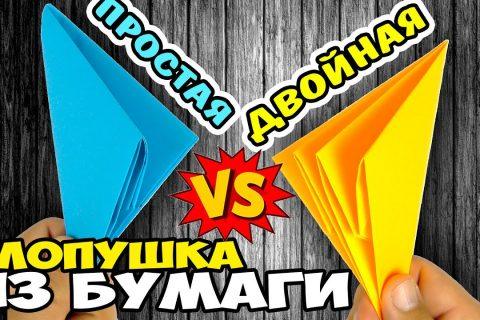 КАК СДЕЛАТЬ ХЛОПУШКУ двойную и простую своими руками, ОРИГАМИ ХЛОПУШКА ИЗ БУМАГИ