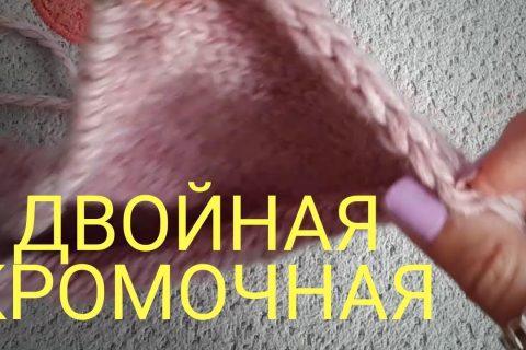 Как вязать ровный край/двойная кромочная/вязание спицами