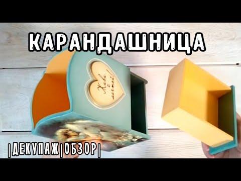 Карандашница (обзор, рассуждение, для начинающих) |декупаж|