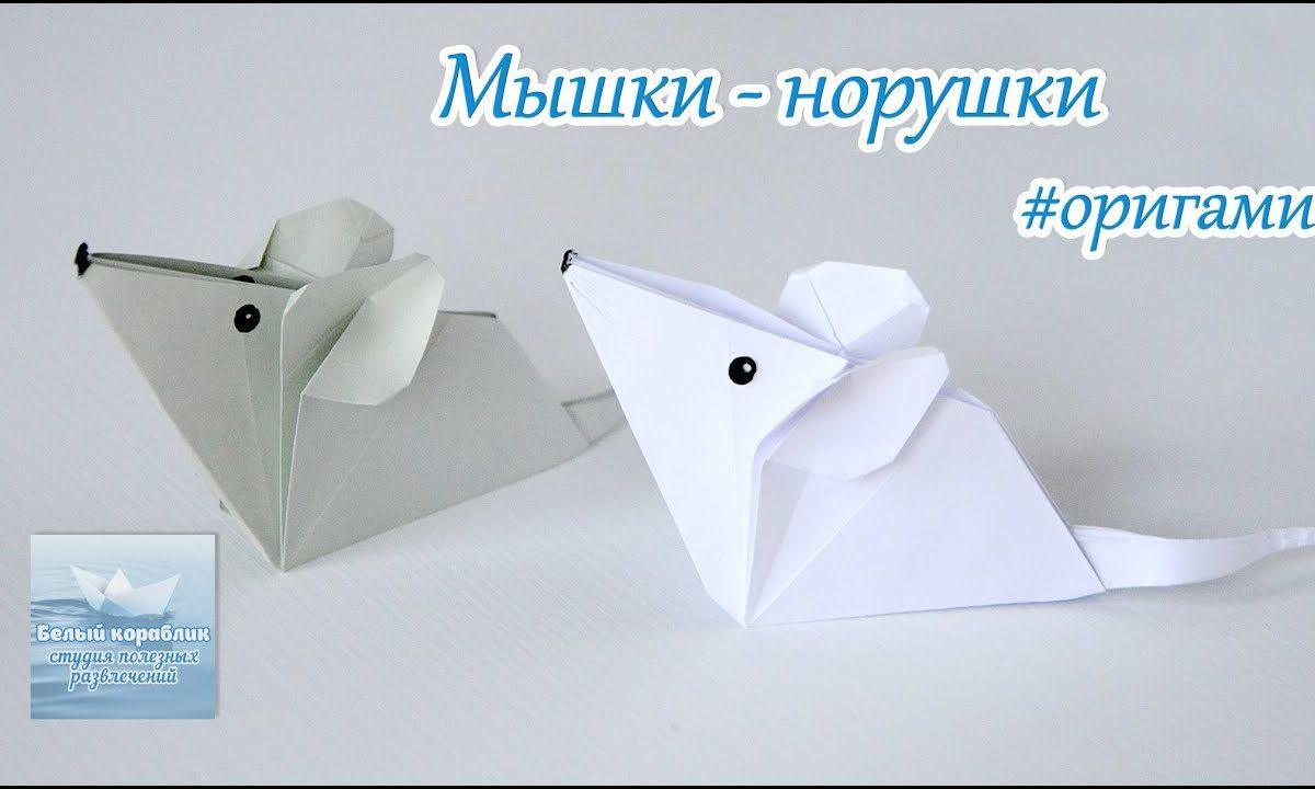 Как сделать мышь/крысу из бумаги #оригами How to make a mouse/rat out of paper #origami