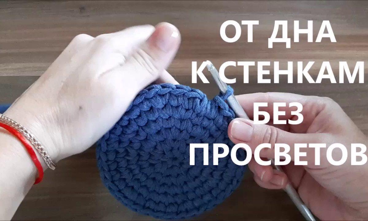 Как сделать переход от дна к стенкам без просветов при вязании крючком корзинки из трикотажной пряжи