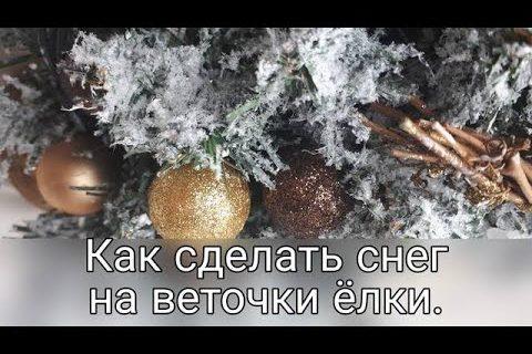 Как сделать снежную ёлочку МК от Риты